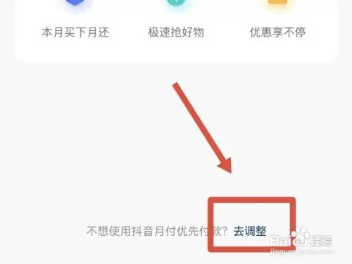 如何关闭抖音的月付