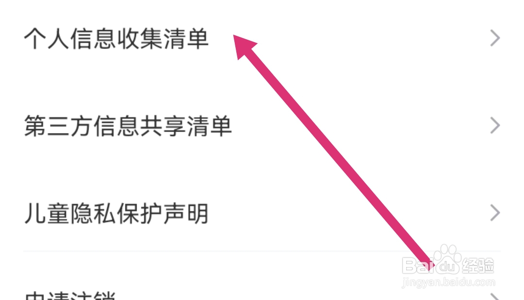 如何查看会玩APP个人信息收集清单