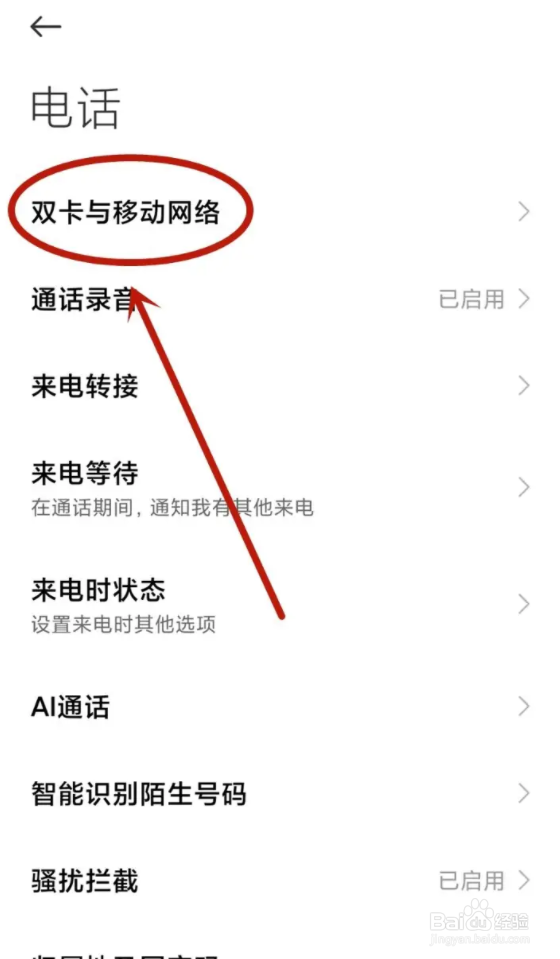 红米note12pro怎么关闭5G