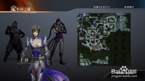 真三国无双7猛将传 定军山之战if 假想 百度经验
