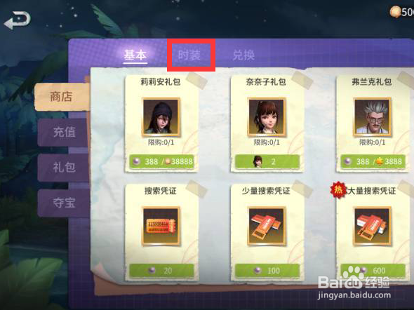 风暴岛怎么购买时装