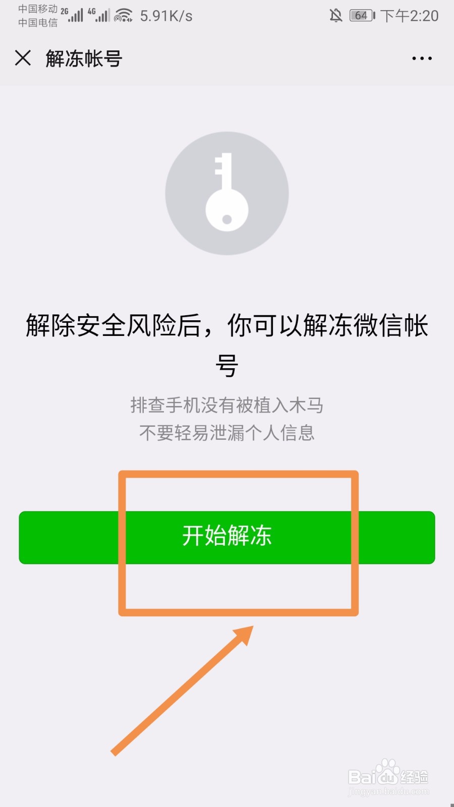微信商户冻结180天恢复教程