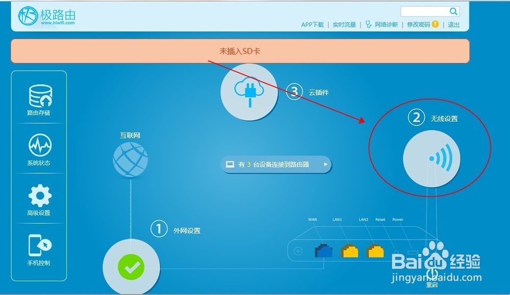 极路由教程：[7]防止别人盗用我的无线网络