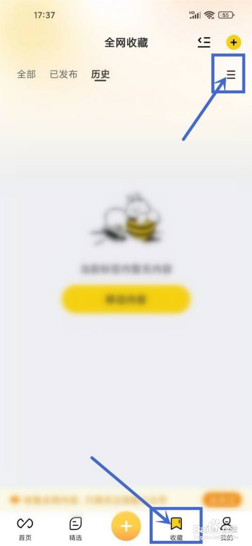 如何使用翎氪APP添加收藏标签