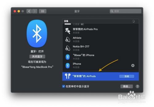 苹果 AirPods 怎么连接电脑 Win10?