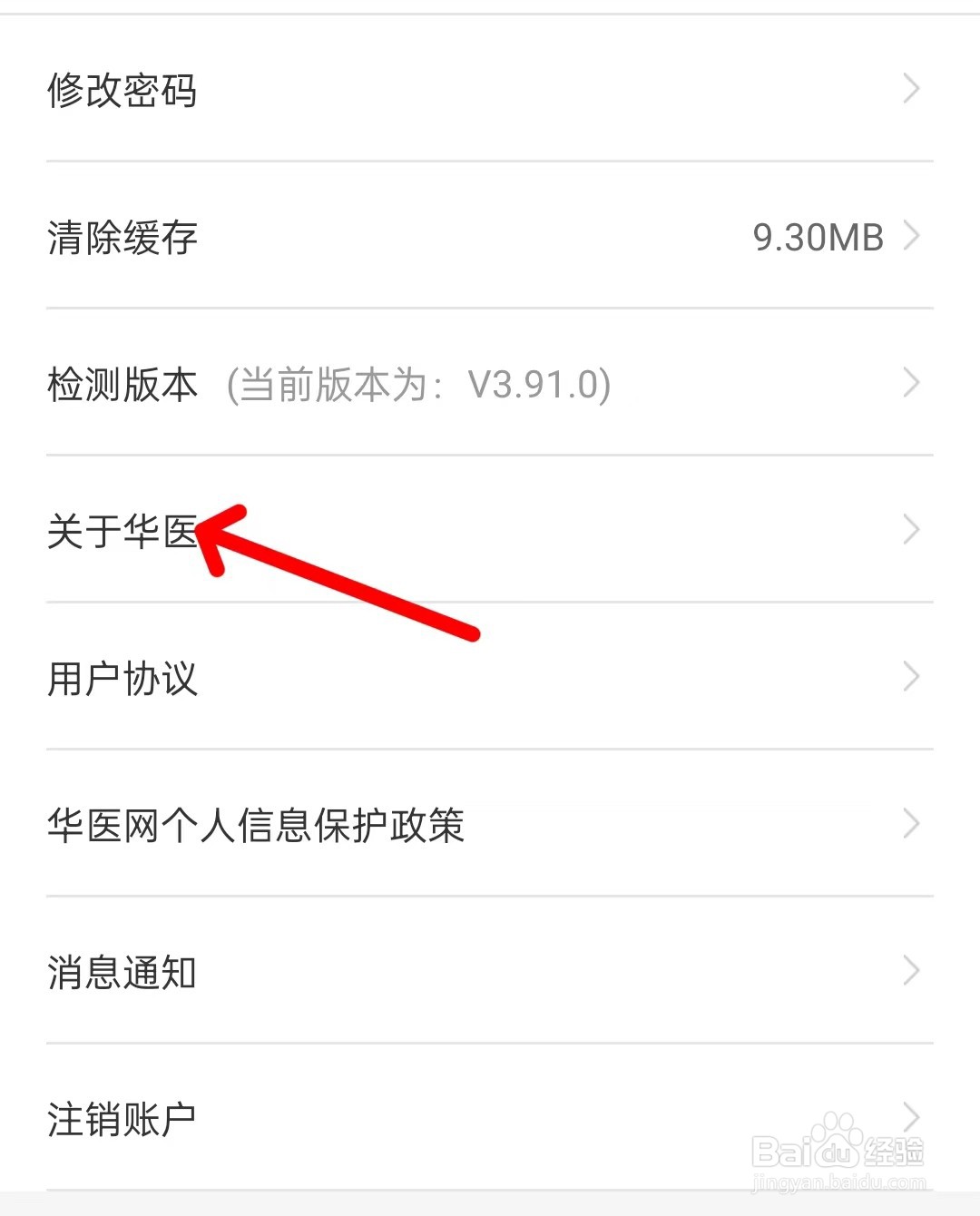 掌上华医app如何找到关于