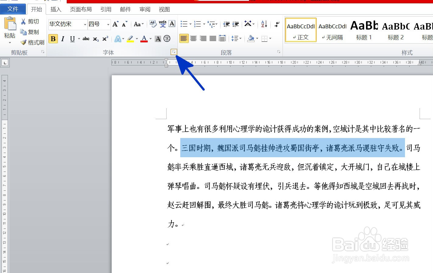 WORD中如何给文字下方添加重点符号