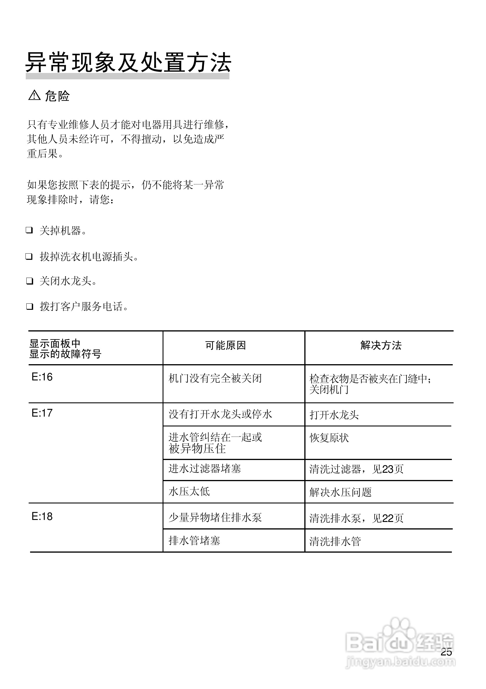 西门子全自动滚筒式洗衣机WM4085使用及安装说明书:[3]