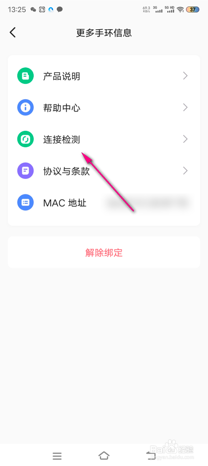 怎么进行keep手环连接检测