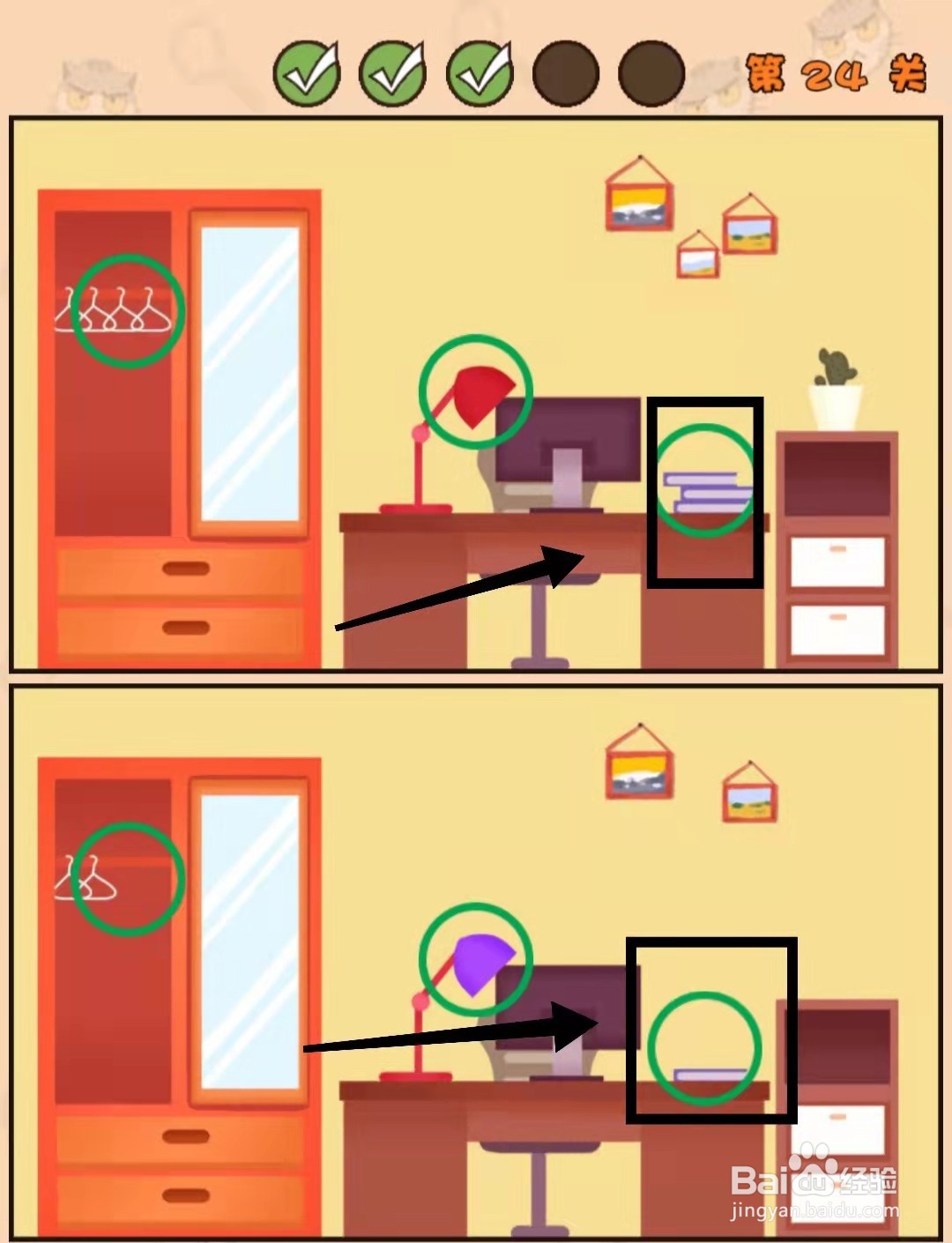 怎样查看猫咪找茬游戏的“第24关的不同”
