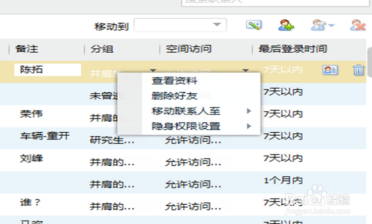 如何设置QQ的隐身对其在线功能