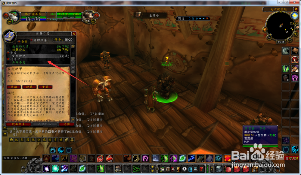 魔兽世界怀旧服德鲁伊怎么接到蛮皮护甲任务