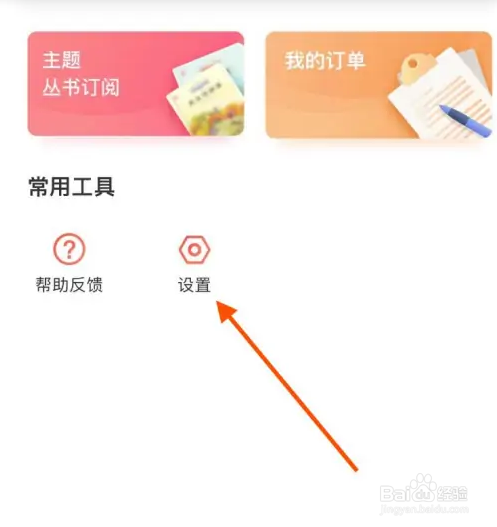 一米阅读家长APP个性化推荐如何进行关闭？