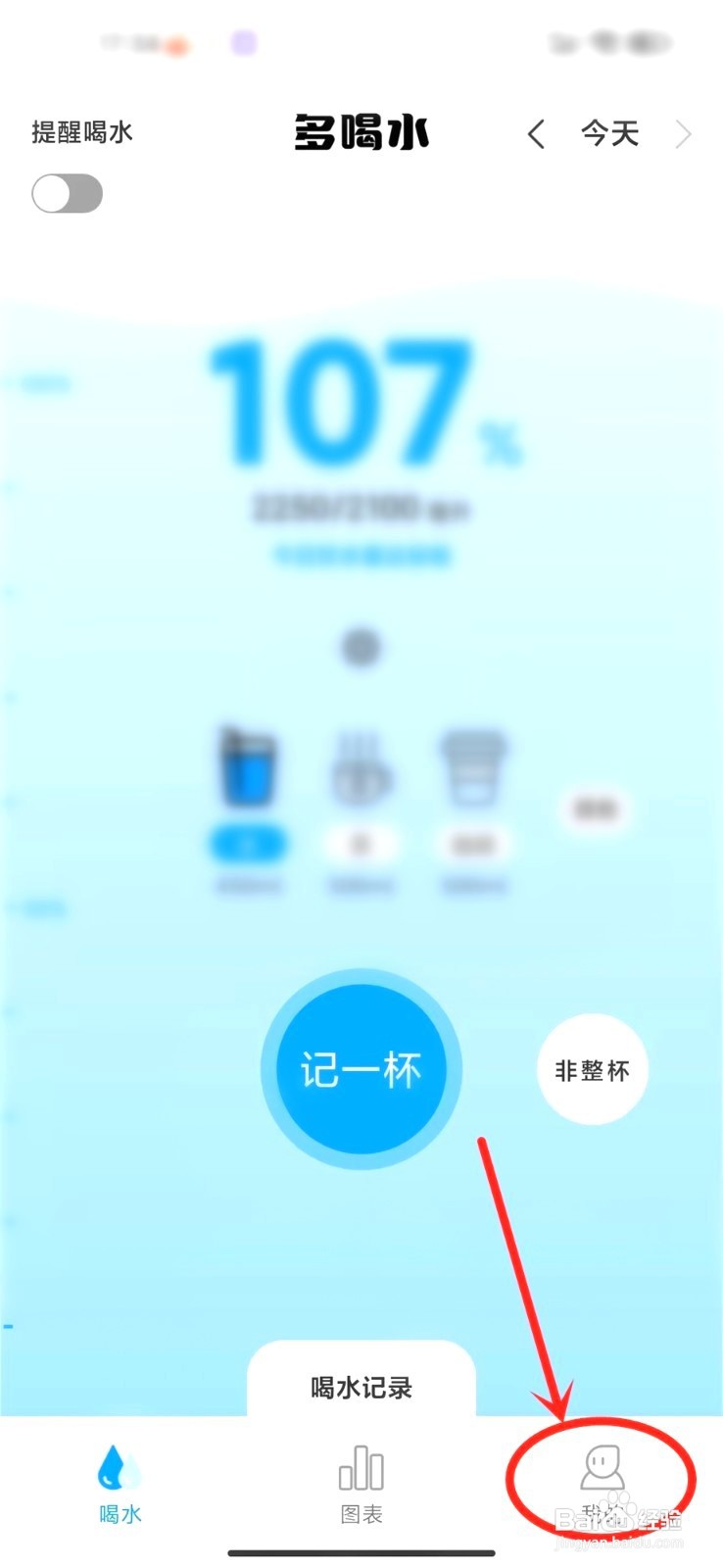 多喝水到哪修改每日饮水目标