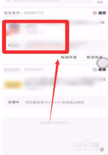京东申请退款怎么取消