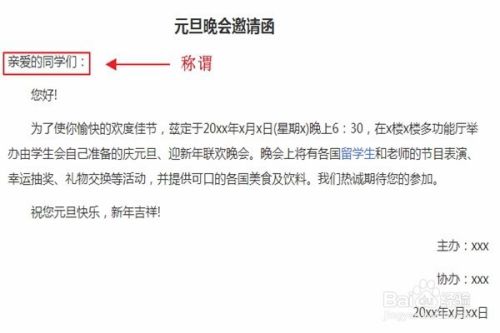怎么写邀请函 百度经验