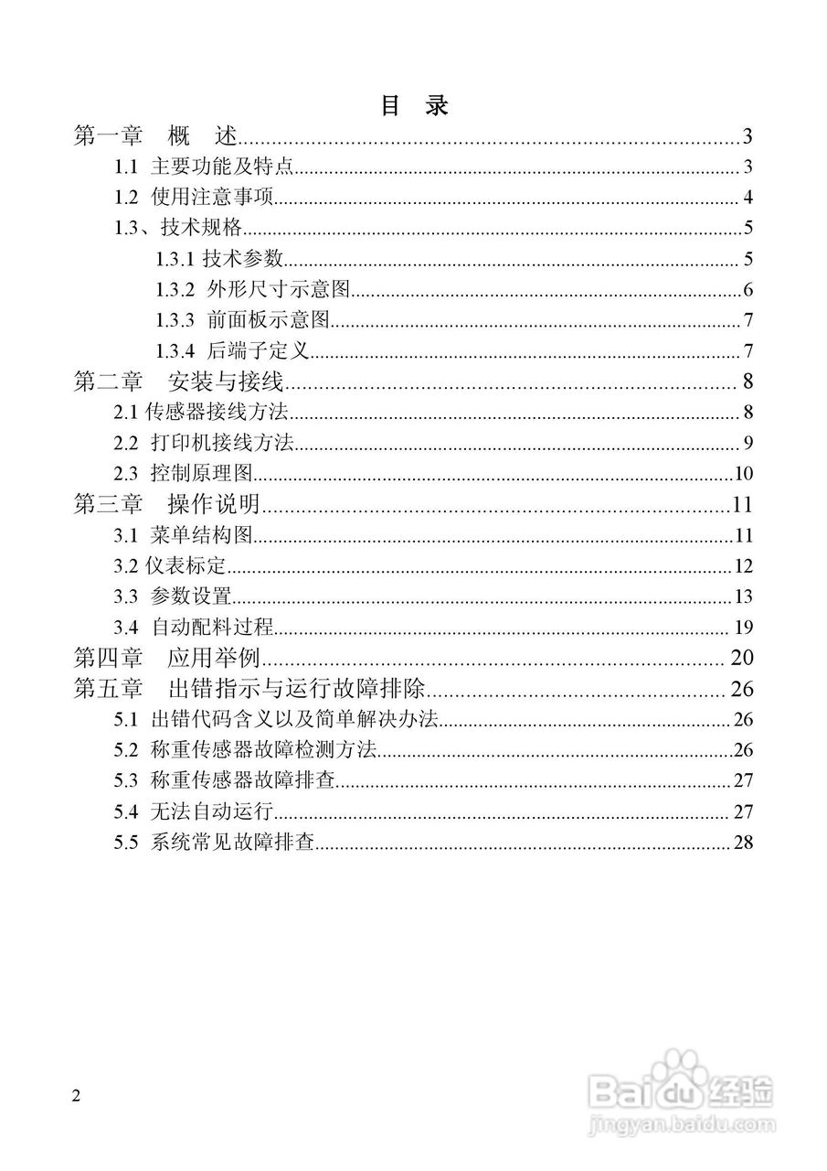 龙芯JY500A10配料定量控制器说明书:[1]