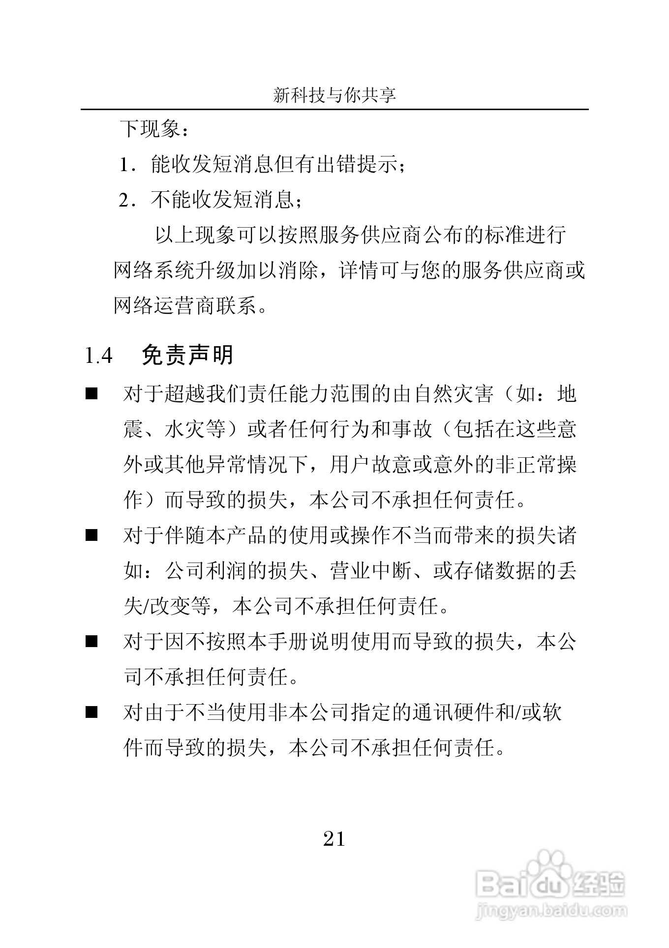 中兴V662手机使用说明书:[3]