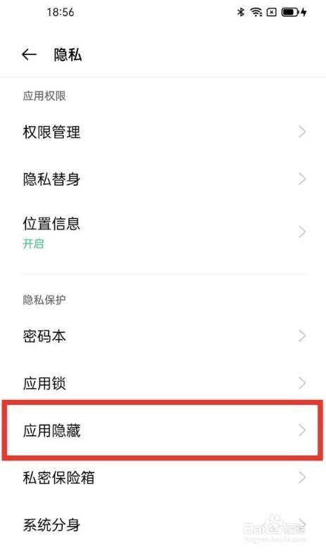 oppo手机应用隐藏功能在哪