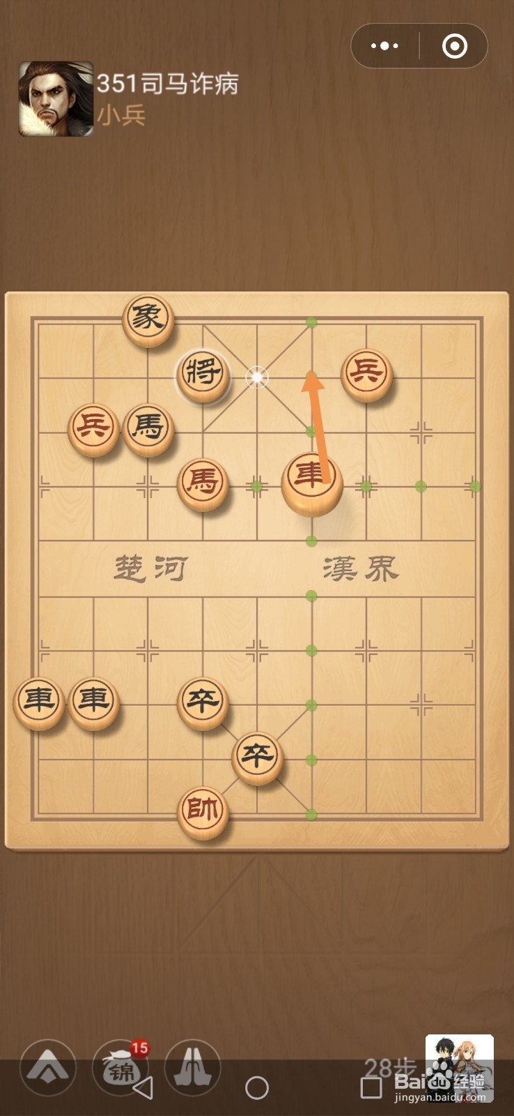 微信小游戏中国象棋残局三国演义第351关攻略