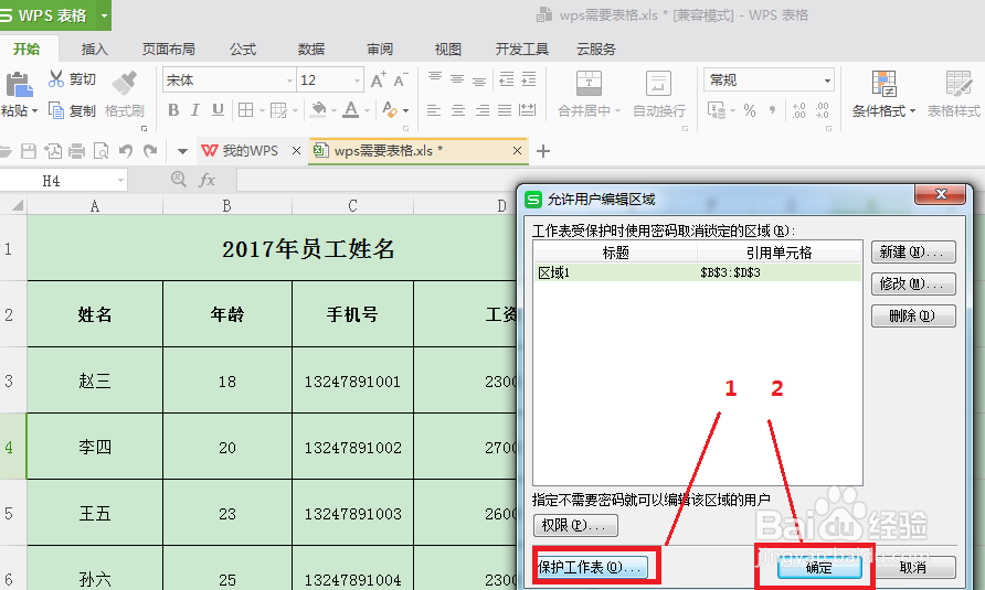 excel 表格 工作区的保护