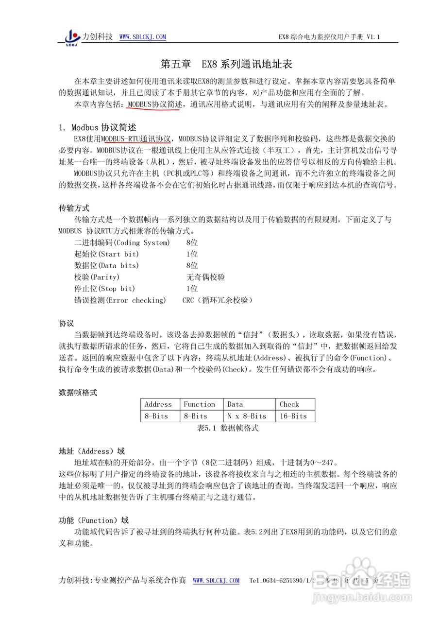 EX8系列综合电力监控仪表使用说明书:[5]
