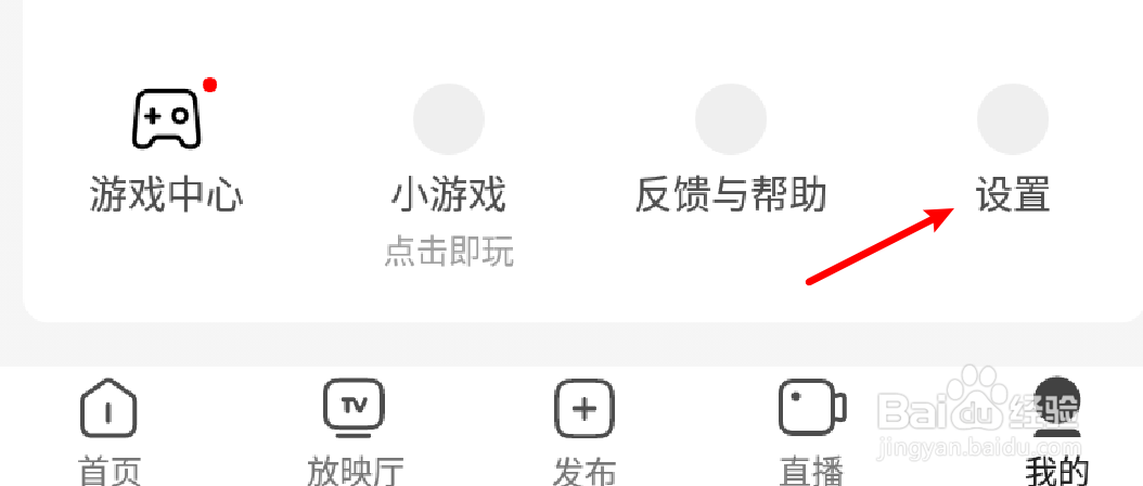 西瓜视频app怎么设置使用更好辨认的字体