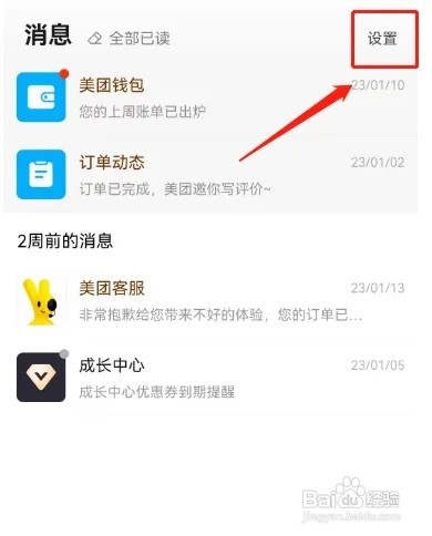 美团如何设置不允许商家邀请评价