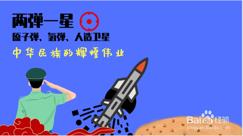 两弹一星简笔画