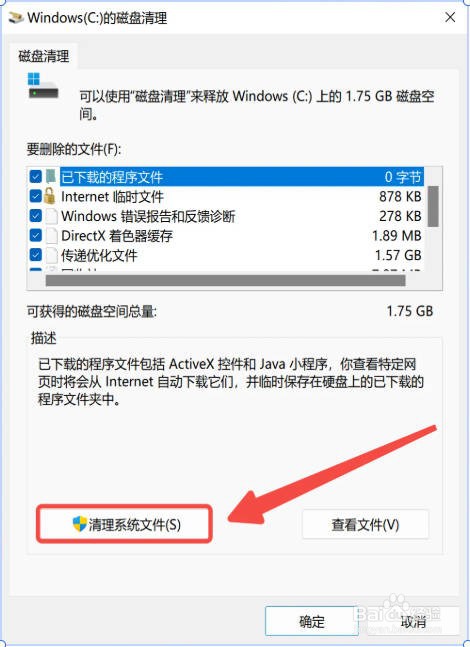 如何免费清理C盘垃圾?【图文详解】临时文件?