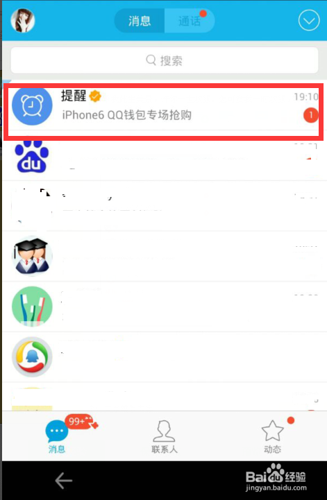 iphone6 qq钱包怎么抢购