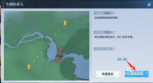 诺亚之心:风之试炼-小镇的老人任务完成攻略