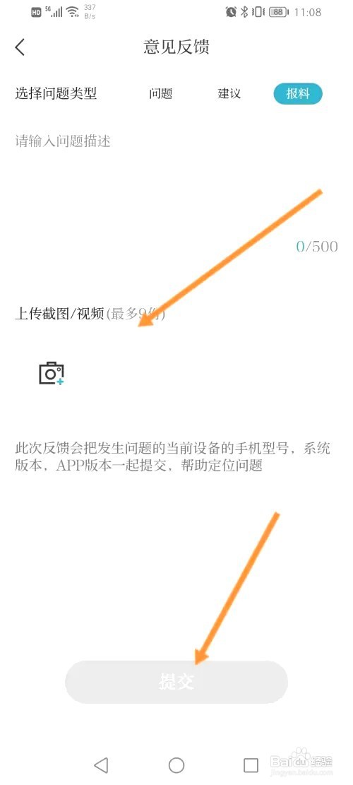 天目新闻如何进行报料