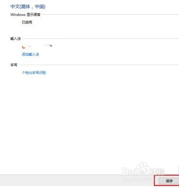 电脑如何删除多余的输入法