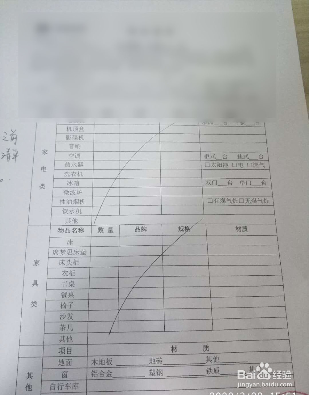 二手房购买心得