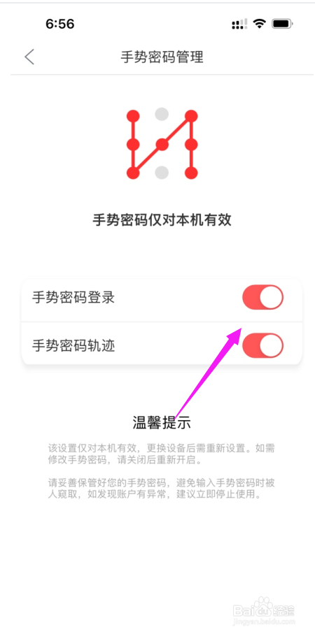 徽商银行怎么开启手势密码登录
