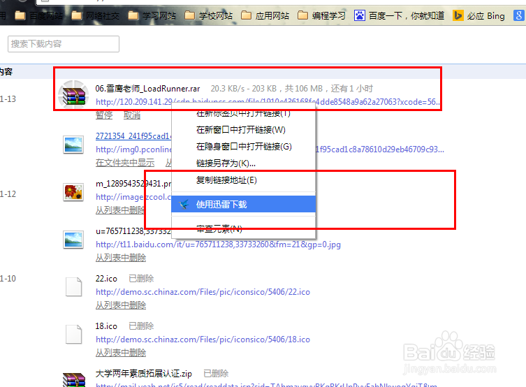 如何使用迅雷下载网盘的内容