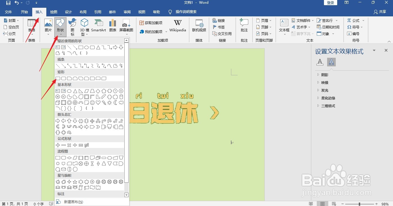 word怎么把照片变白底