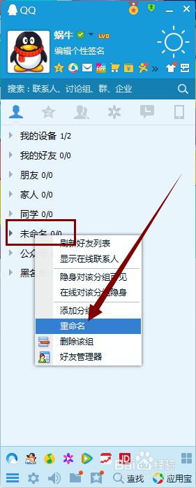 QQ分组的设置及排序