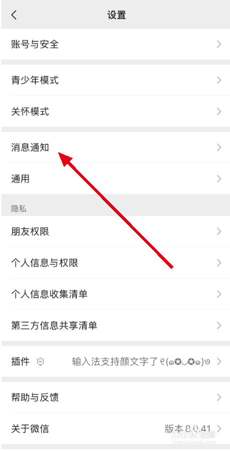 微信APP消息通知横幅怎么关闭？