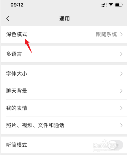 怎么把微信背景设置成黑色