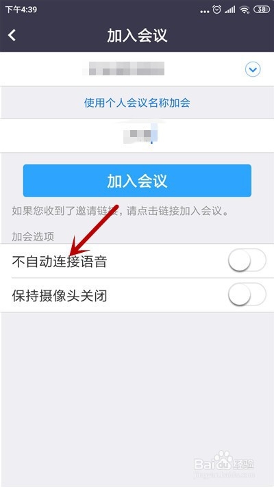 zoom怎么加入别人的会议