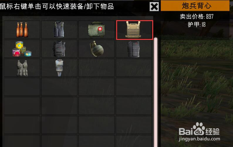 自由人:游击战争0.13版本,防具防弹衣全装备详解