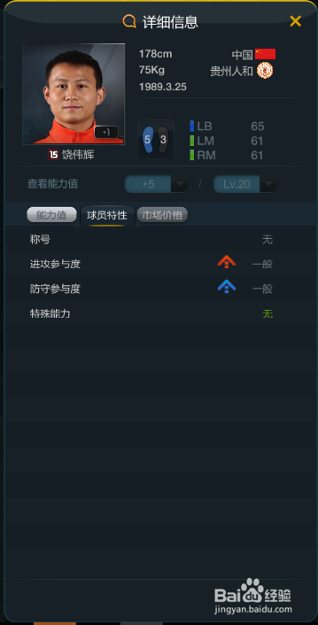 fifaol3中国队套左后卫一览