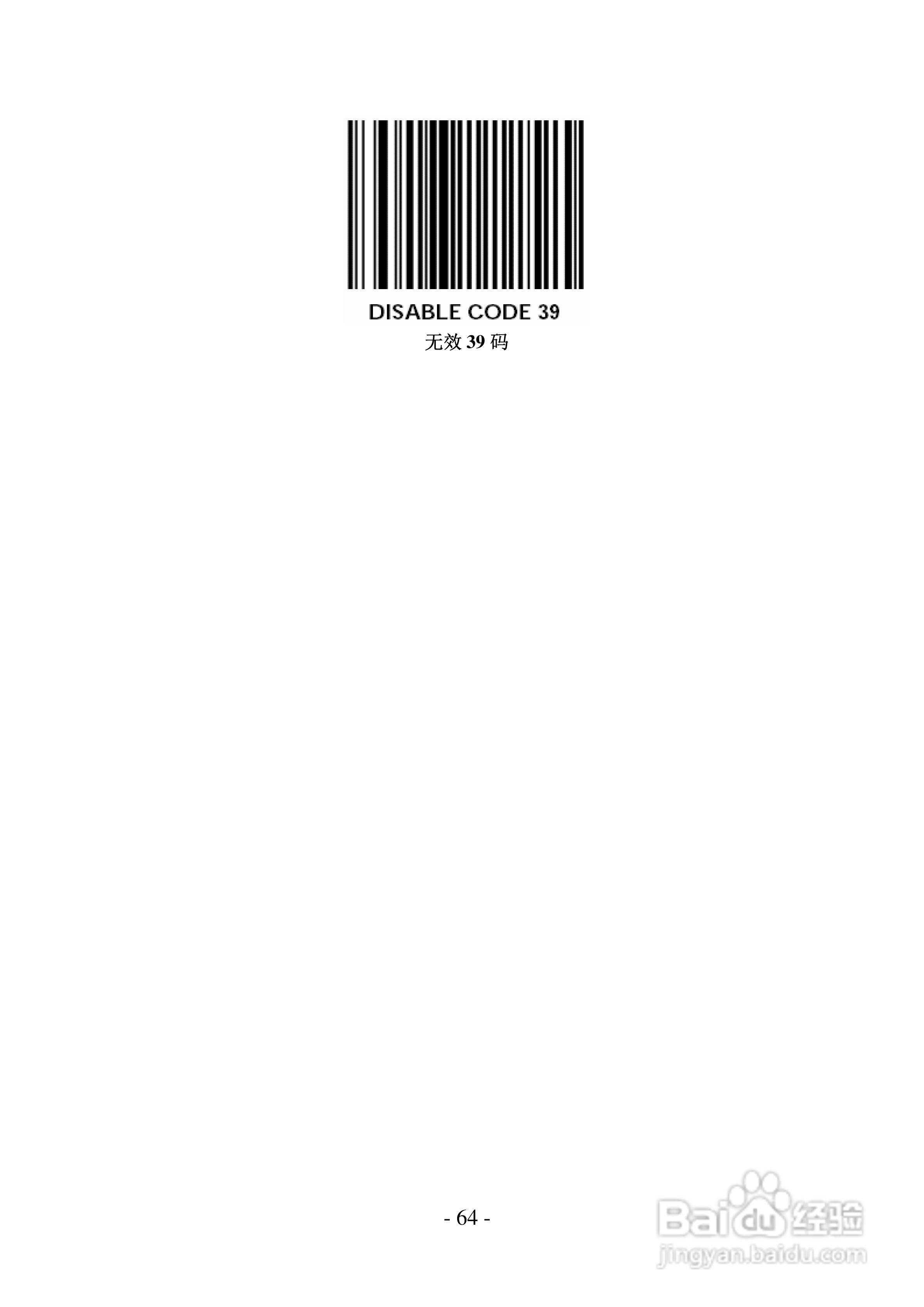 FG2016条码扫描器说明书:[7]