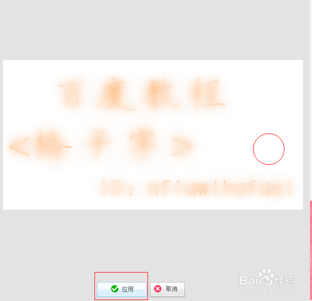【美图秀秀】格子字教程~