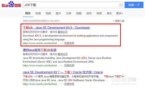 怎样安装JDK8