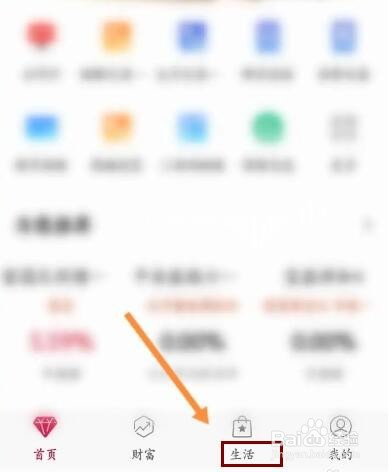 中国银行软件中怎么查询社保缴费信息？