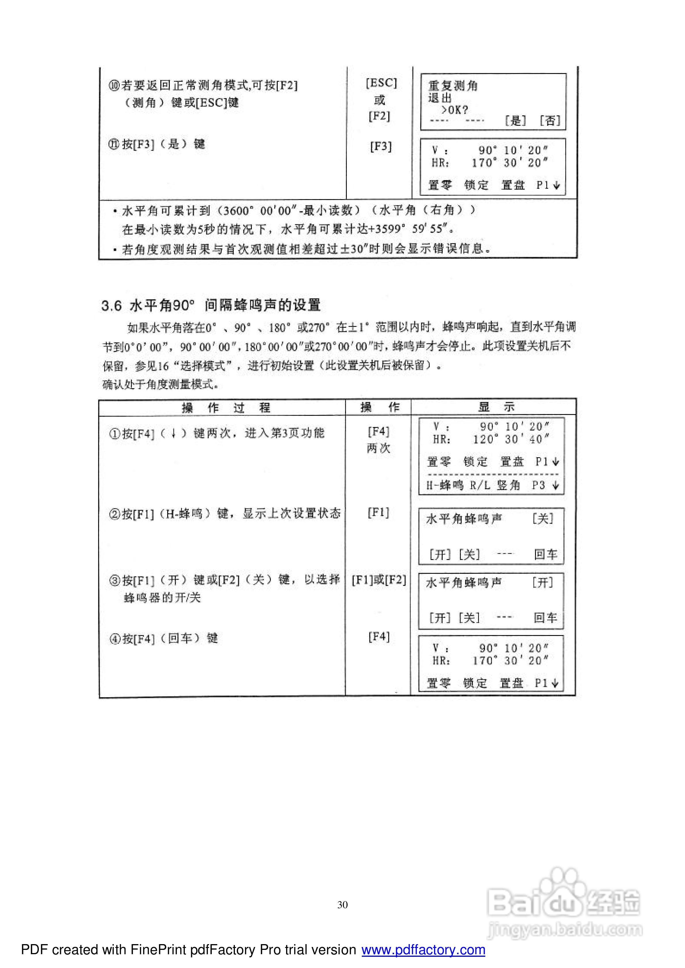 拓普康GTS-330N型电子全站仪使用说明书:[3]