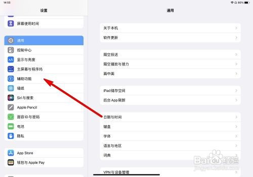 iPad Pro如何使用引导式访问